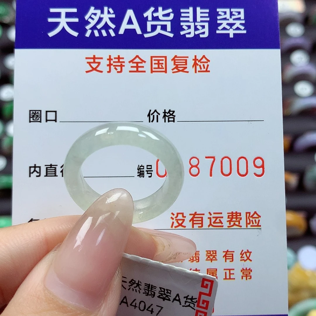 翡翠戒指未镶嵌大*15号