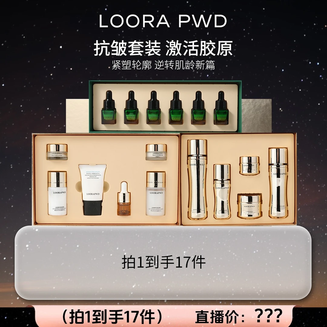 L00RA PWD 全新奢金赤芝抗皱紧致修护套组