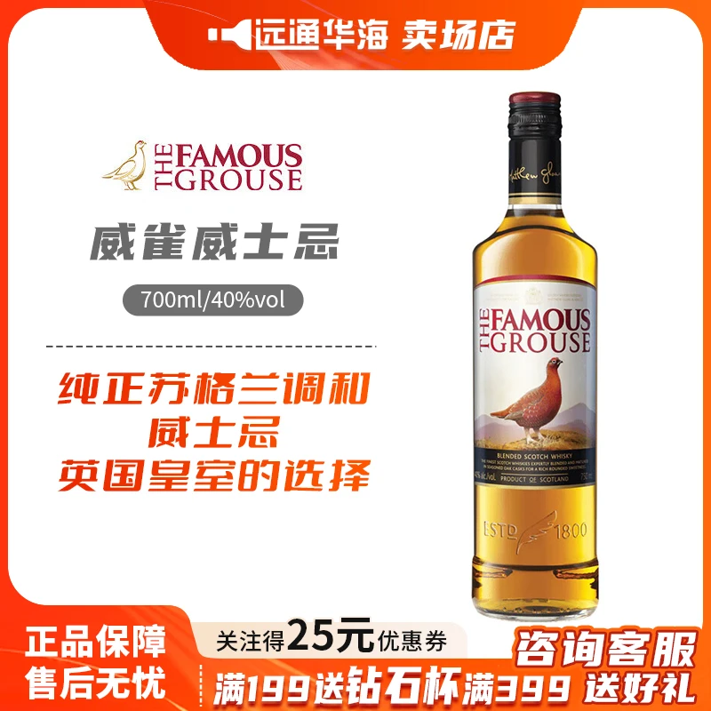 威雀苏格兰威士忌FamousGrous可乐桶进口洋酒皇室认证威士忌酒