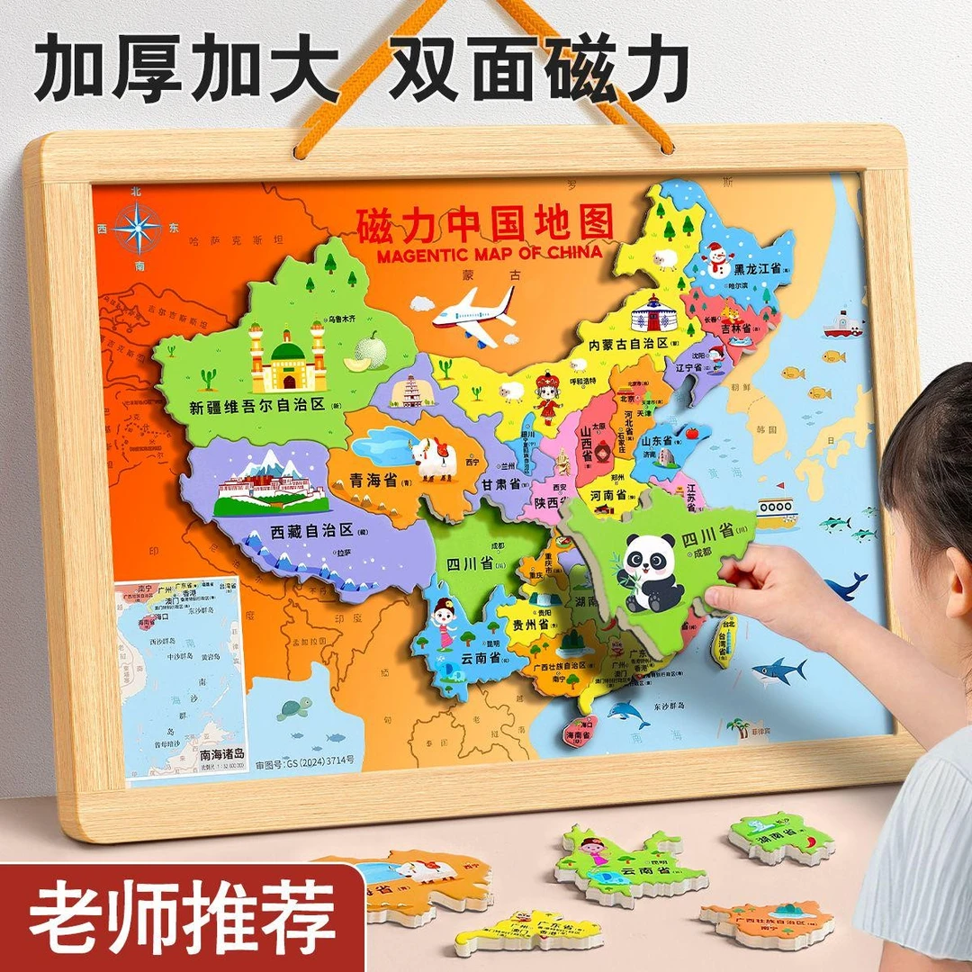 中国地图拼图磁力世界儿童版3到6岁暑假玩具益智磁吸3d立体玩具X