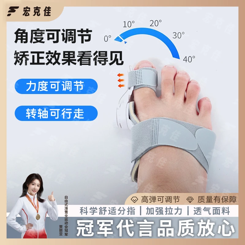宏克佳大拇指调节矫正器可旋转大脚趾分趾大脚骨矫形拇指纠正器