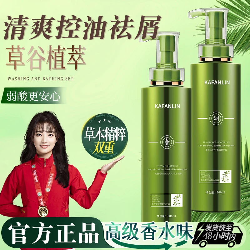 【人民好物】草本草谷等华酵素香氛护发洗发水顺滑三件套105去屑留