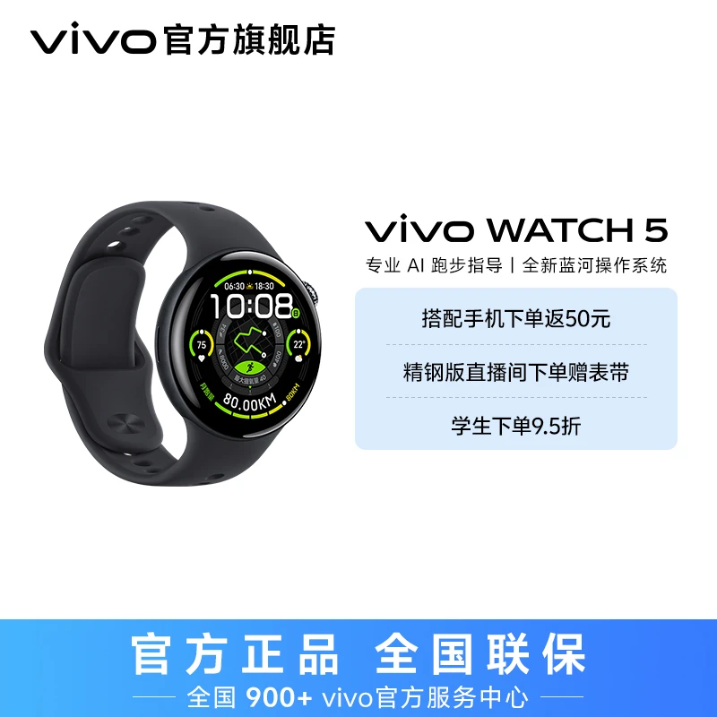 【国家补贴】vivo WATCH 5 新品智能手表 长续航多功能时尚运动手表