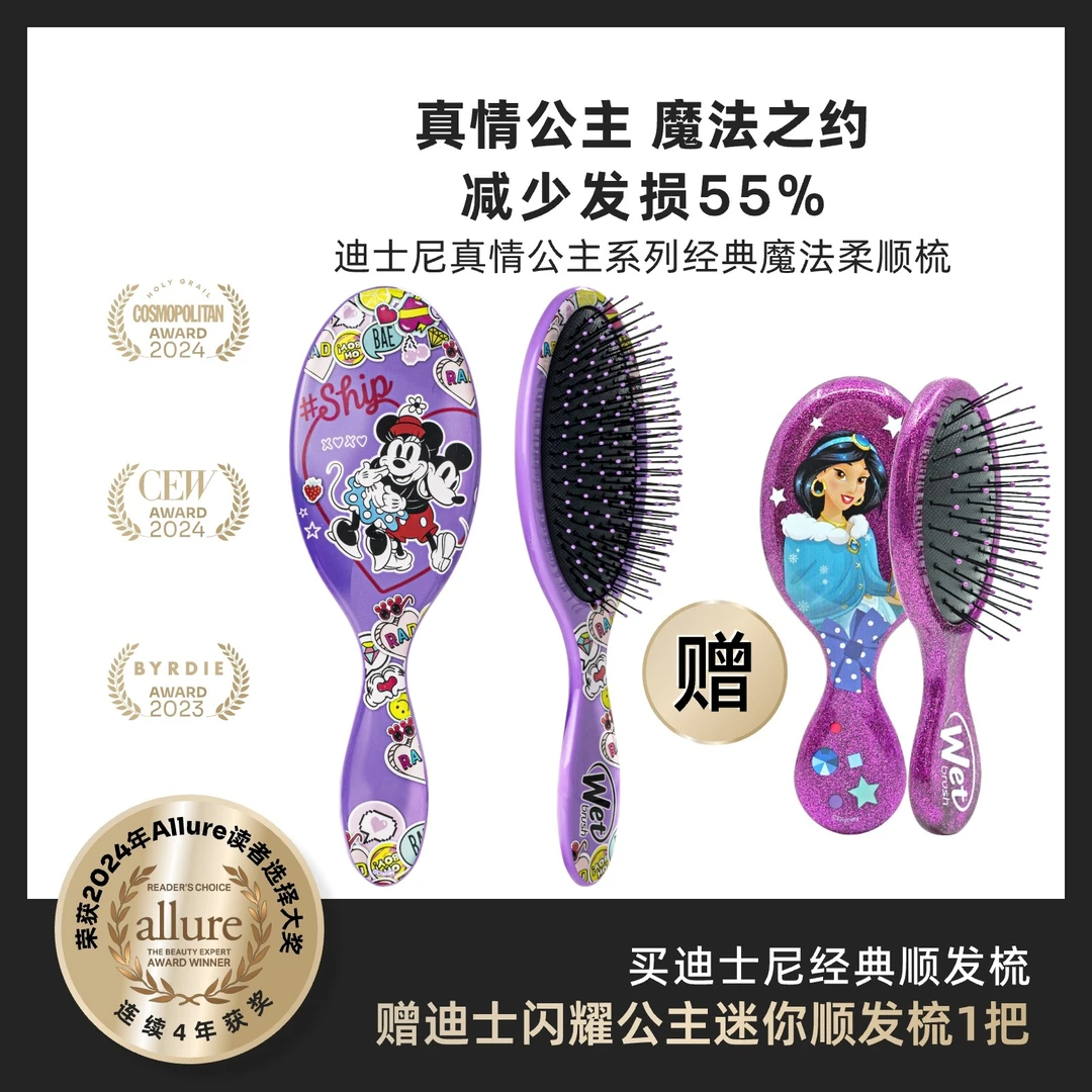 美国WetBrush联名迪士尼Disney闪耀公主系列按摩梳气垫梳便携梳子