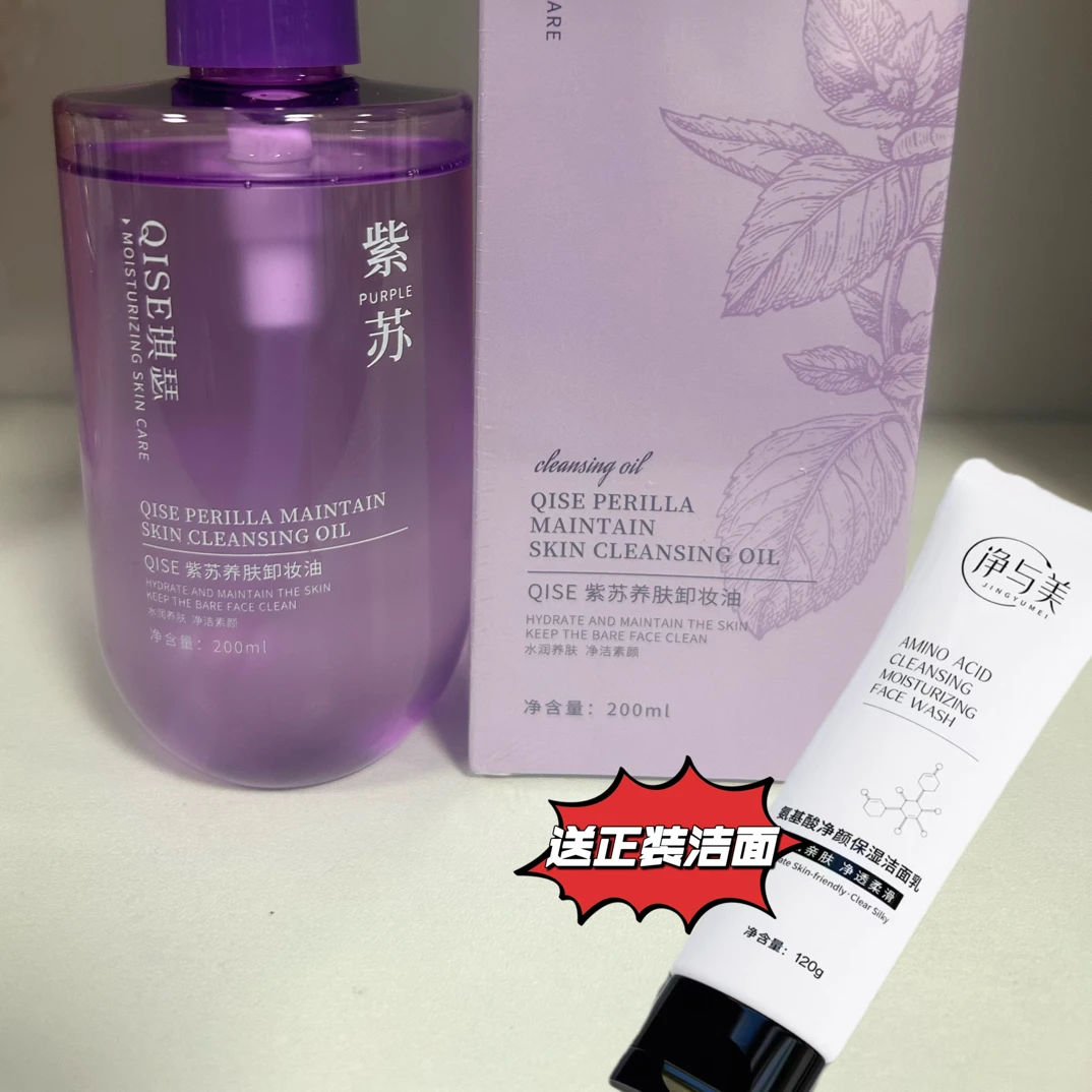 (拍一发二)养肤卸妆油清爽不油腻