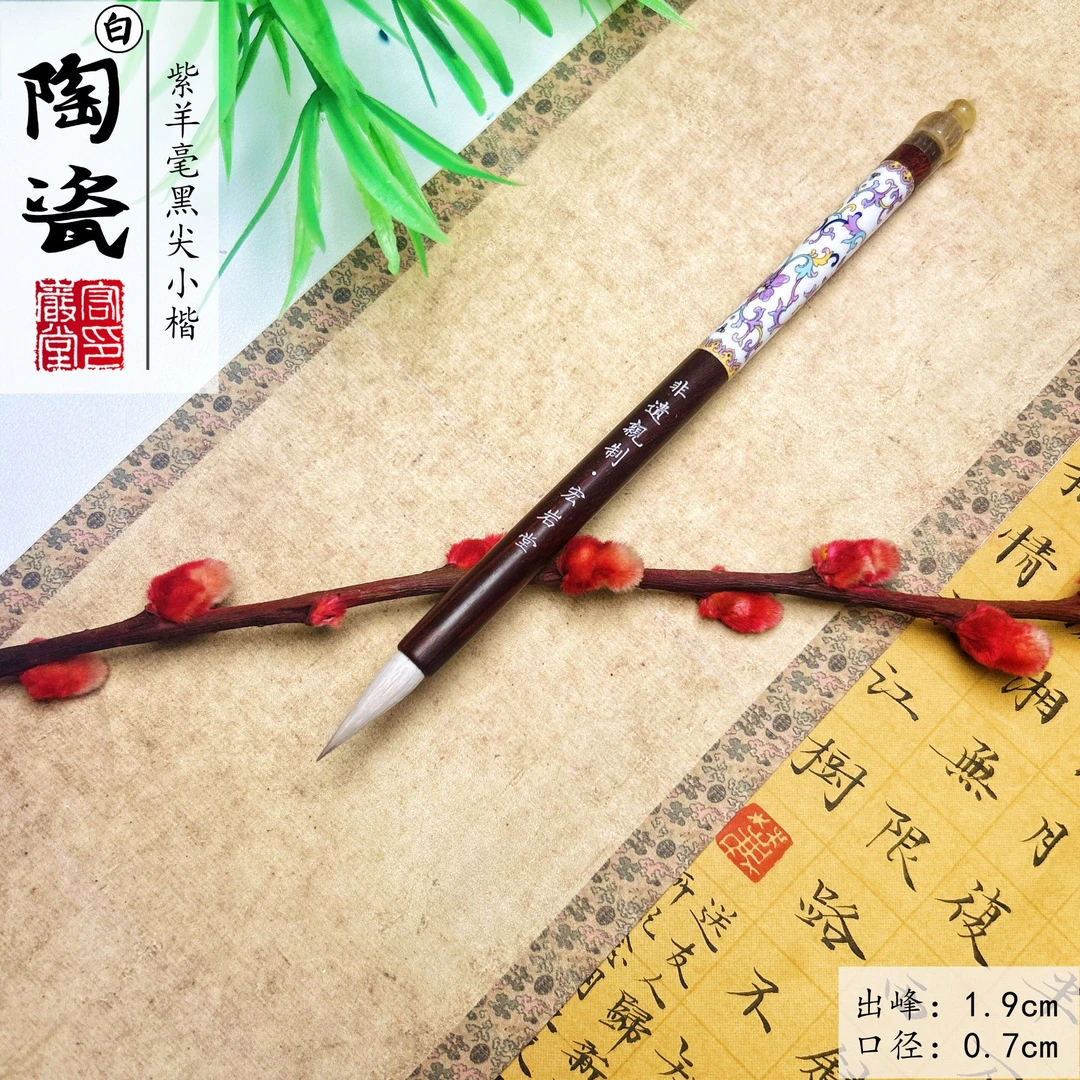 【白陶瓷】非遗紫羊毫黑尖毛笔小楷瘦金体勾线文征明洛神赋二王米芾