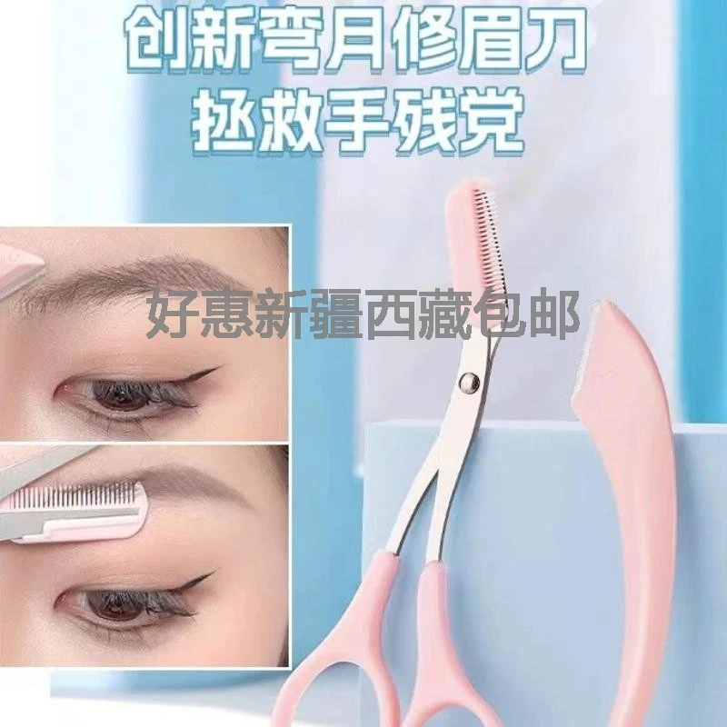 【新疆西藏包邮】修眉工具套装女士弯月眉刀迷你安全剪眉毛神器d4