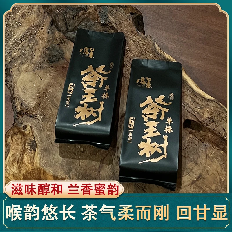 【茶王树系列】生茶 凤蛮·易武头春普洱茶 口感醇厚 花香蜜韵