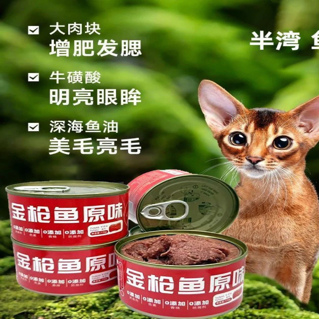 半湾金枪鱼罐头整箱24罐新鲜鱼肉原味猫咪罐头全阶段通用宠物罐头