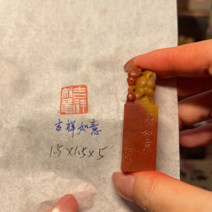 青田石印石吉祥如意