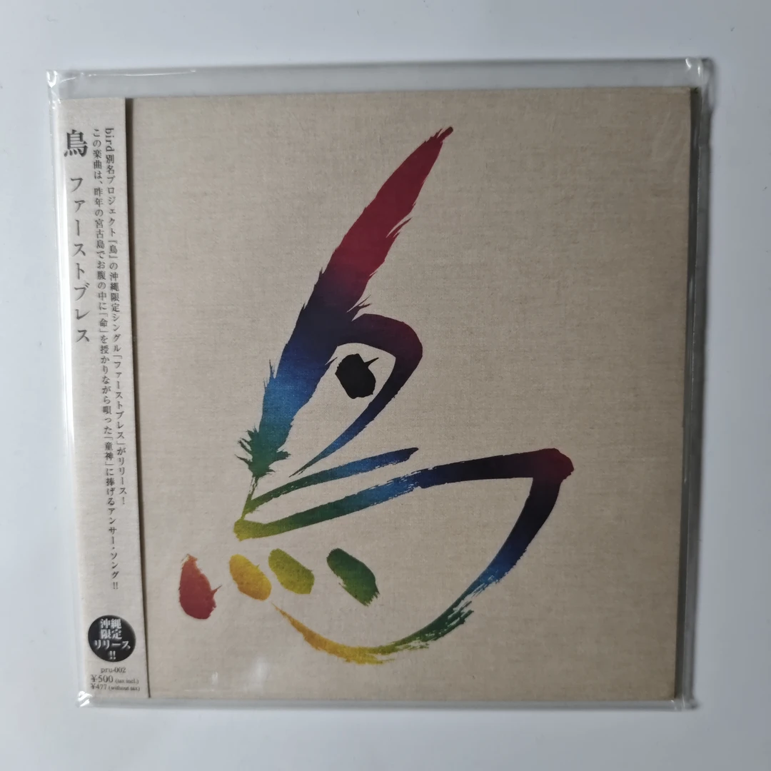 20【日版】未拆 鸟 鳥 ファーストブレス 冲绳限定 CD