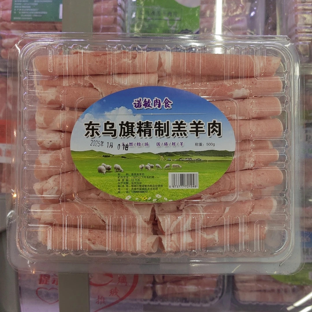 京优特生鲜-诺敏精制羔羊肉片