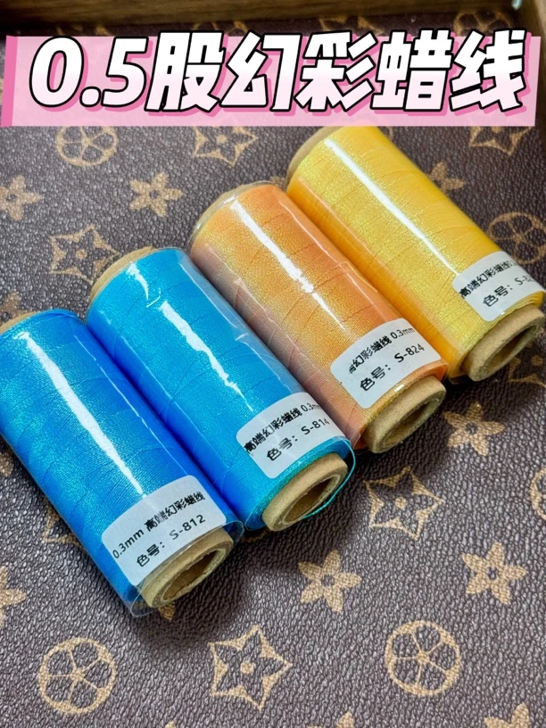 【直播】0.5幻彩蜡线一卷20克适合用于手工编织DIY