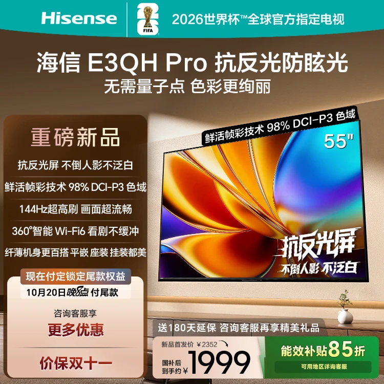 【国补立减】海信电视E3QH Pro 55英寸 万元级高色域抗反光电视机
