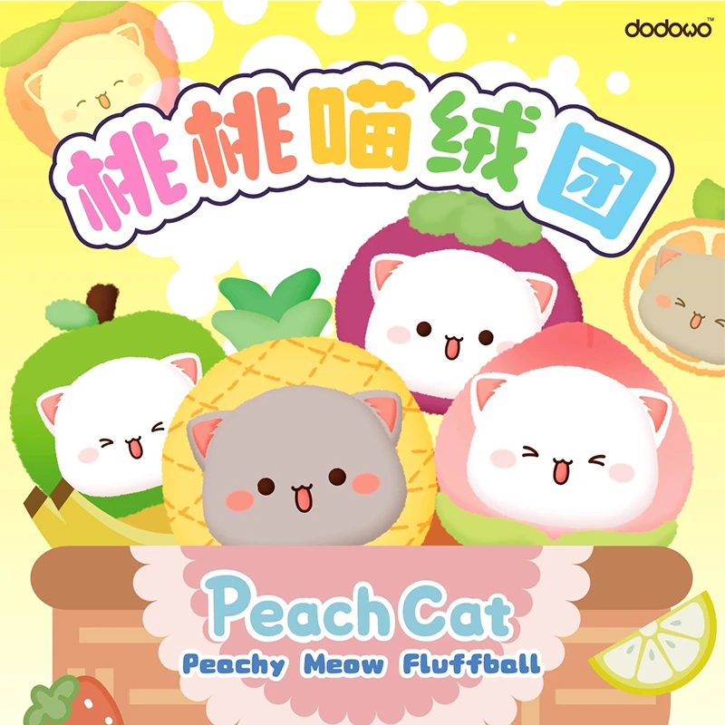 【开盒不退不H】dodowo蜜桃猫桃桃喵绒团系列毛绒挂件盲盒可爱公仔