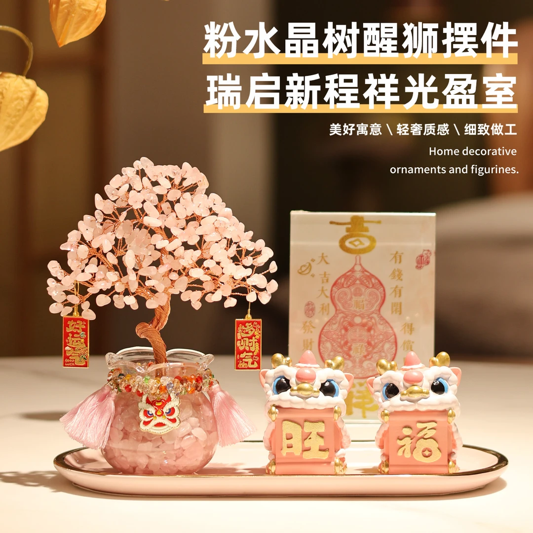 招桃花粉水晶发财树醒狮玄关客厅装饰品摆件高级感小众生日礼物女