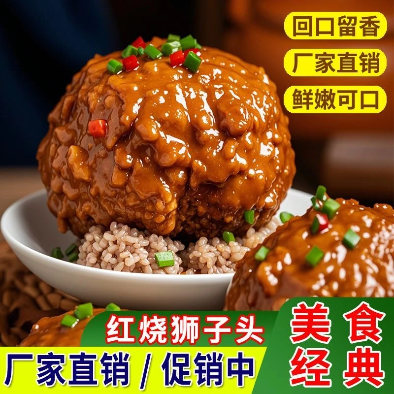红烧狮子头土猪肉大肉丸即食熟食真空半成品火锅丸子冷链发货