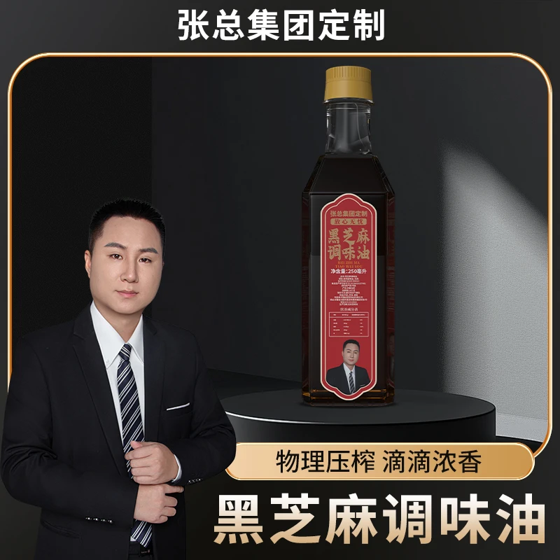 张总专属 万代御膳 黑芝麻调味油250ml*瓶 还原记忆里的美味