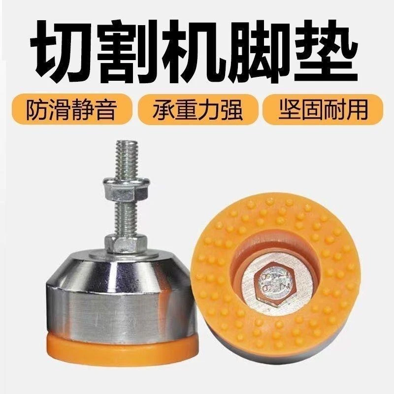 M8切割机脚垫减震垫脚脚杯地脚调节防滑地脚螺丝重型固定支撑