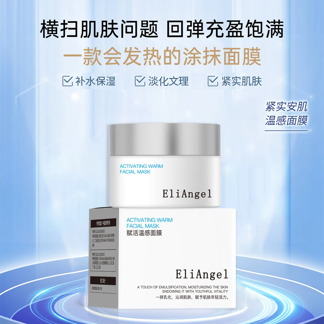 ELiAngel 热某吉赋活温感补水保湿涂抹式面膜紧致水润YI