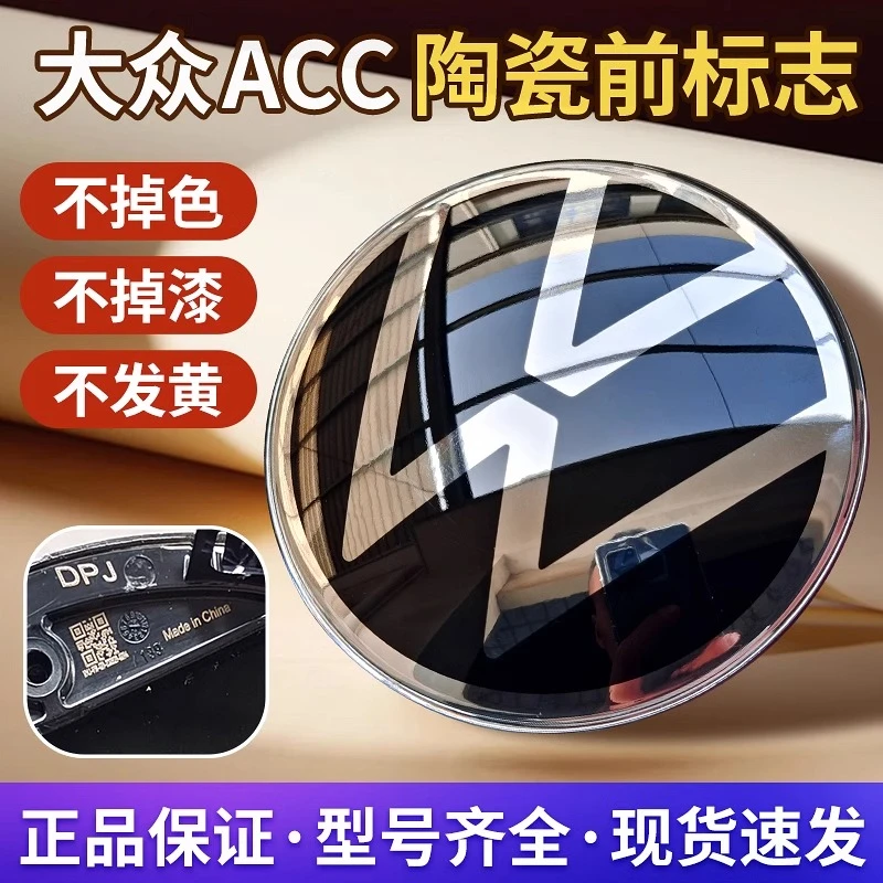 大众帕萨特新迈腾宝来朗逸速腾探岳探歌途岳途观l ACC前中网标