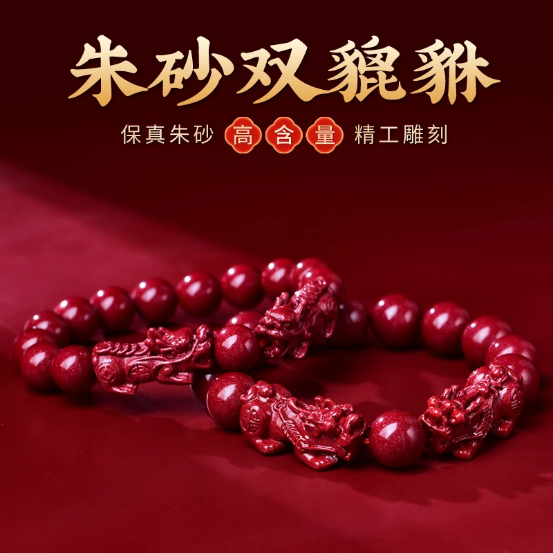 含辰砂工艺品保真高含量紫金砂双貔貅款式男女同款手链