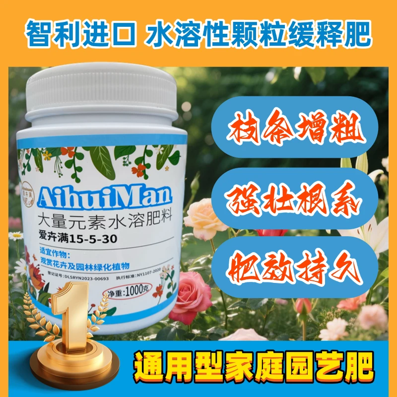 智利进口大量元素水溶颗粒缓释肥绿植通用促开花壮根系 15-5-30