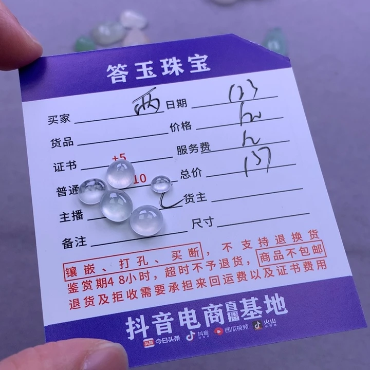 未镶嵌挂件翡翠?****贝