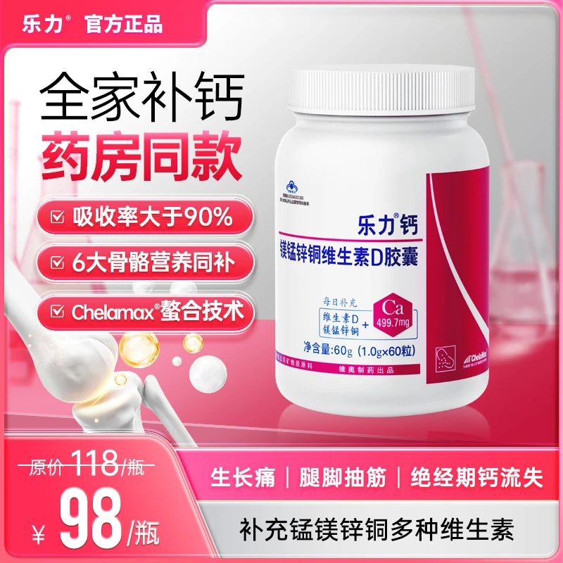 美国乐力柠檬酸钙铁锌镁D3镁锌铜腿抽筋骨质疏松成人老人补钙