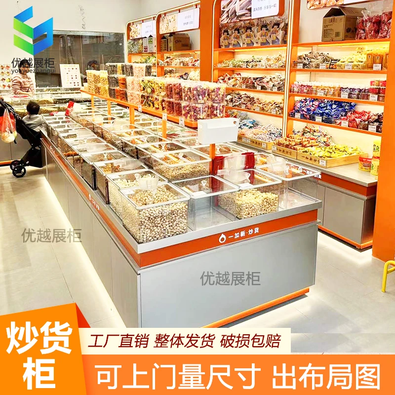 优越炒货柜炒货店展示柜干果板栗货架商场超市中岛柜边柜果脯冷柜