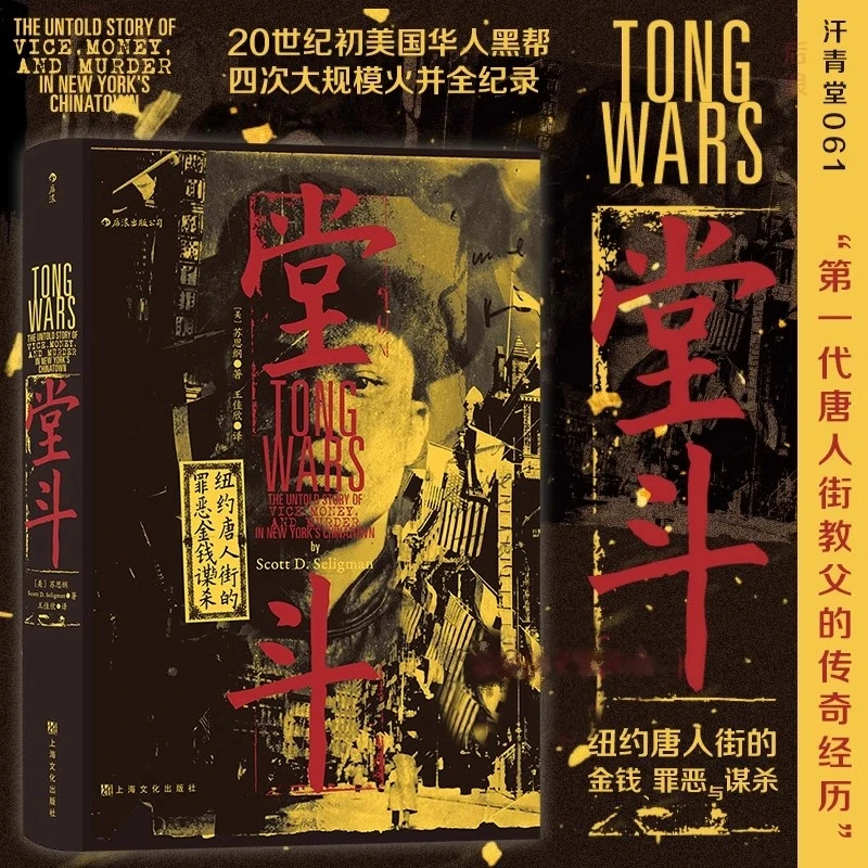 【新版】【汗青堂丛书061】堂斗