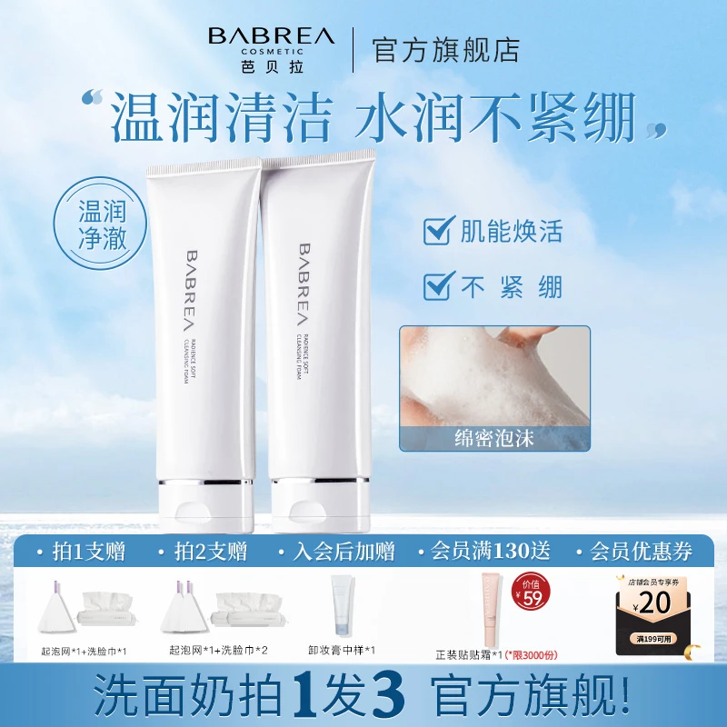 芭贝拉保湿洗面奶深层清洁去油不紧绷不刺激男女士起泡洁面乳推荐