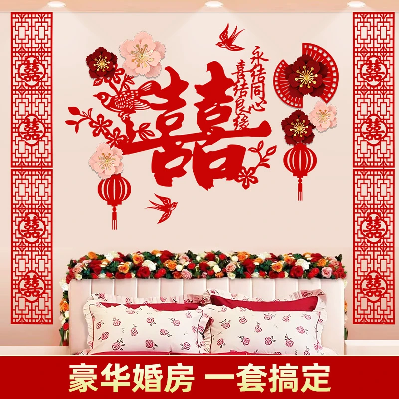 婚房布置结婚新房客厅卧室背景墙装饰用品喜字拉花挂饰