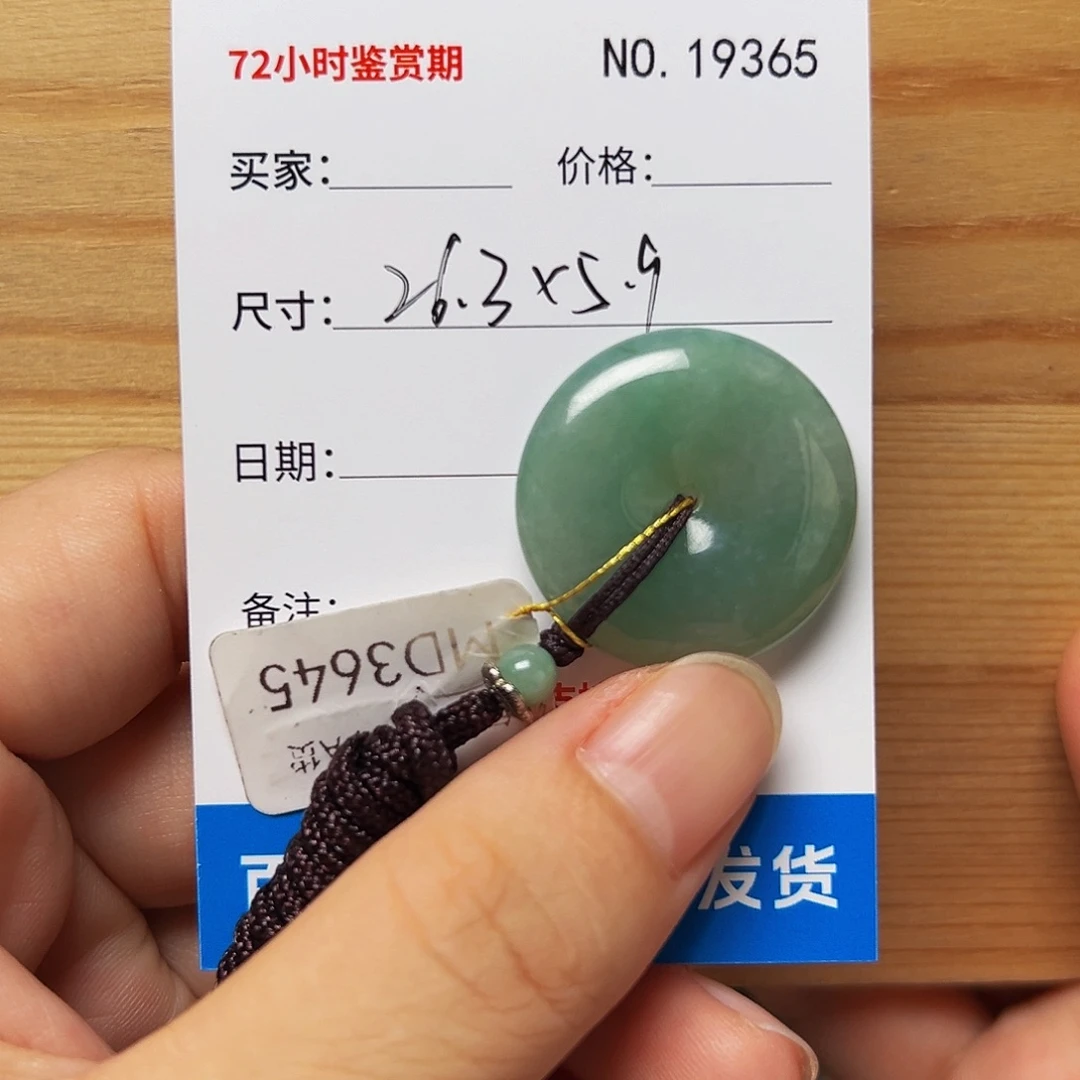 颈饰未镶嵌翡翠平安扣9365