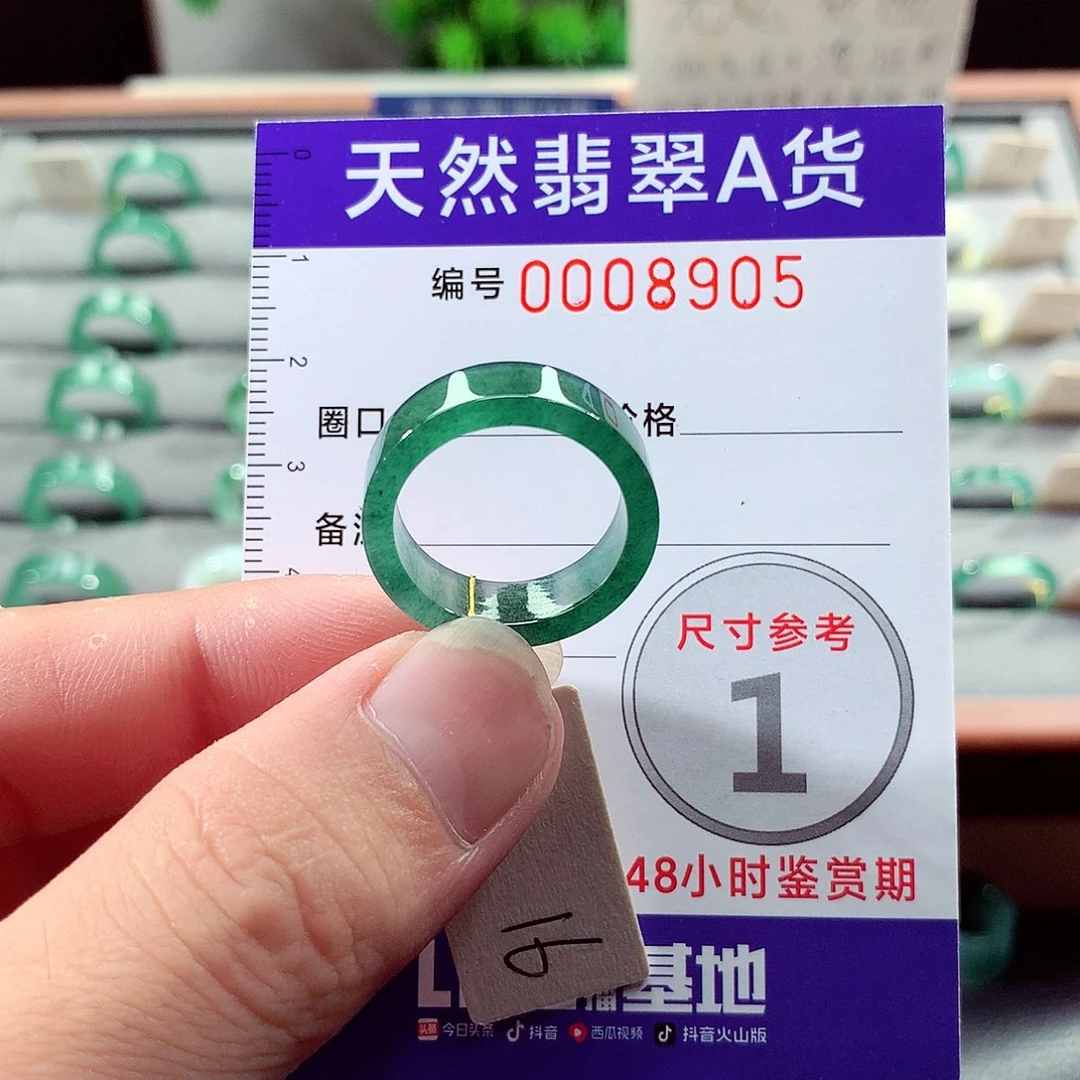 未镶嵌戒指翡翠16号