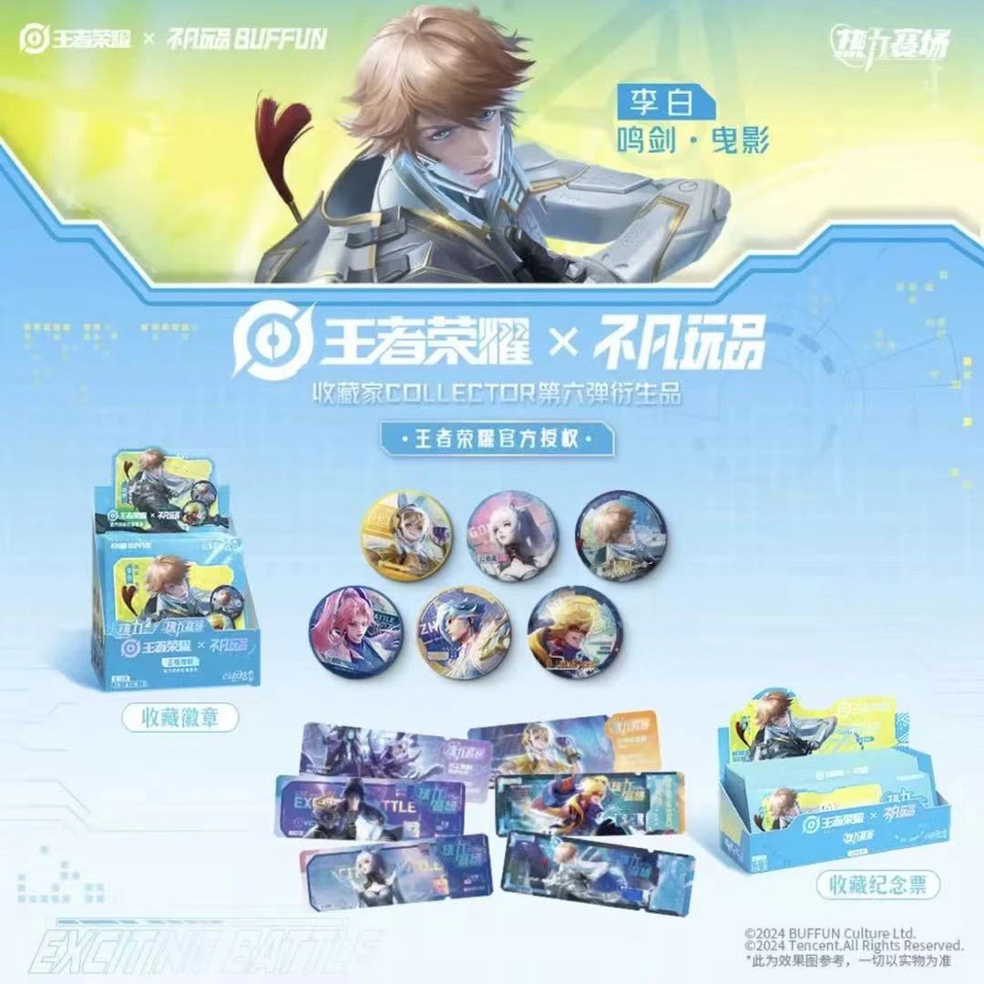 【不凡玩品】王者荣耀热力赛场纪念票第六弹盲盒