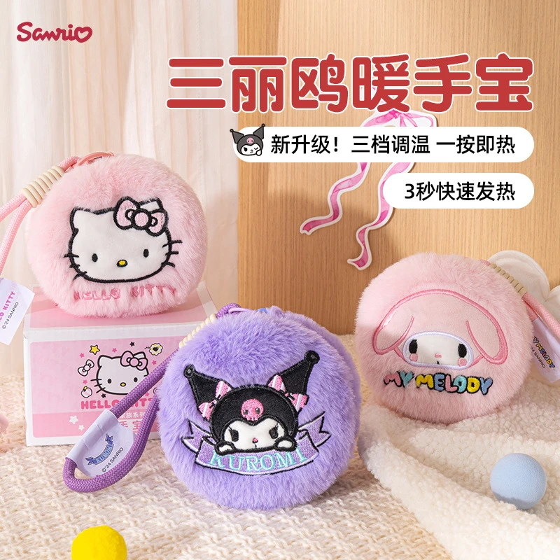 三丽鸥卡通迷你暖手宝高颜值充电款暖手神器新款毛绒暖手宝byl