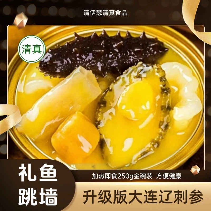 【清伊瑟】清真金汤礼鱼跳墙 加热即食方便 真空冷冻 （佛跳墙）品质