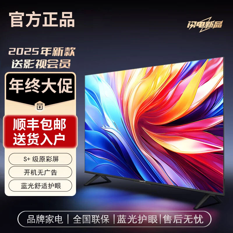 【补贴50%】【43英寸98*57cm】无边框电视机智能高清液晶语音超清液晶