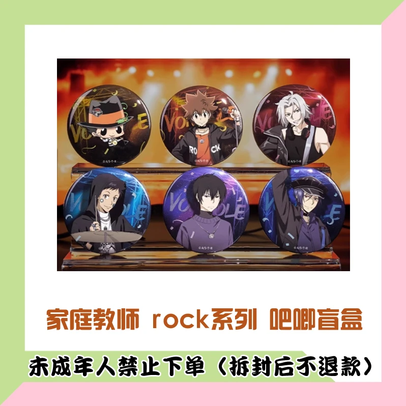 【代拆盒】正版国谷家庭教师rock系列音乐角色徽章吧唧盲盒