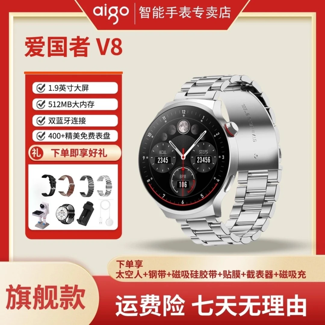 aigo/爱国者（拍1发2号升级）V8运动多功能男士新款智能手表