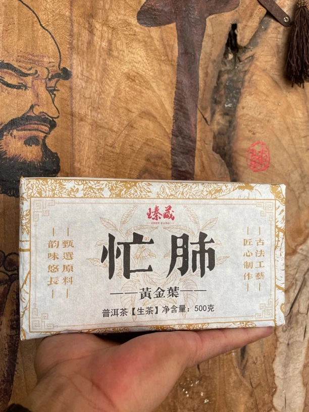 忙肺2020春黄金叶500克砖