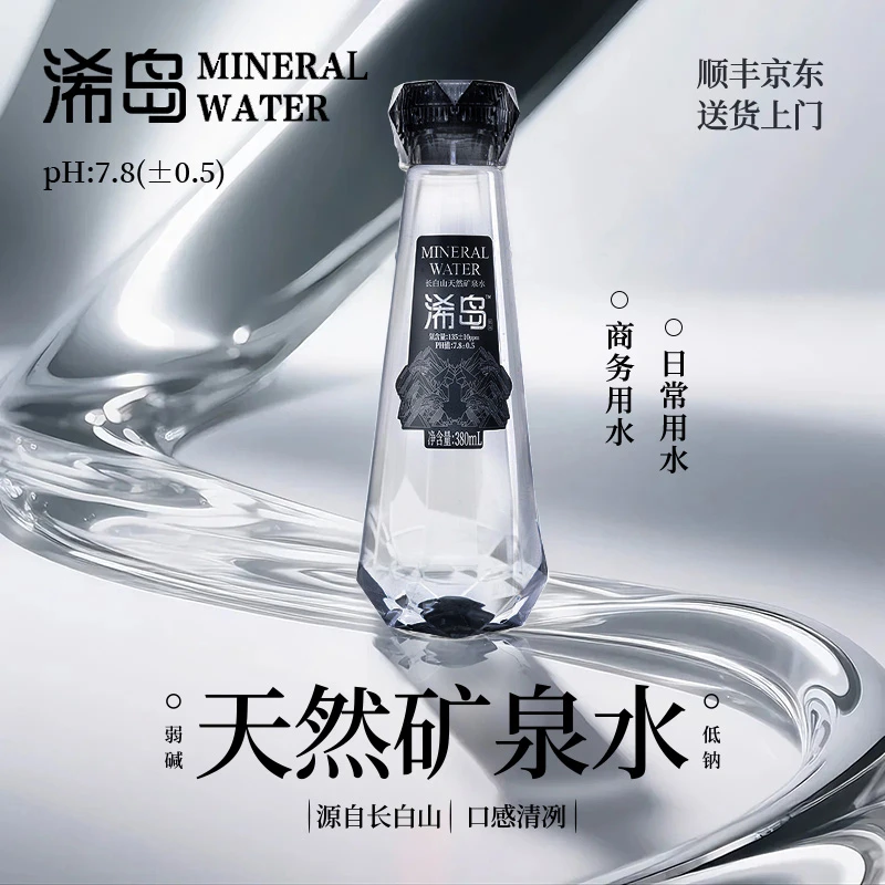 浠岛矿泉水380ml天然弱碱长白山高端饮用水高偏硅酸整箱装饮用水
