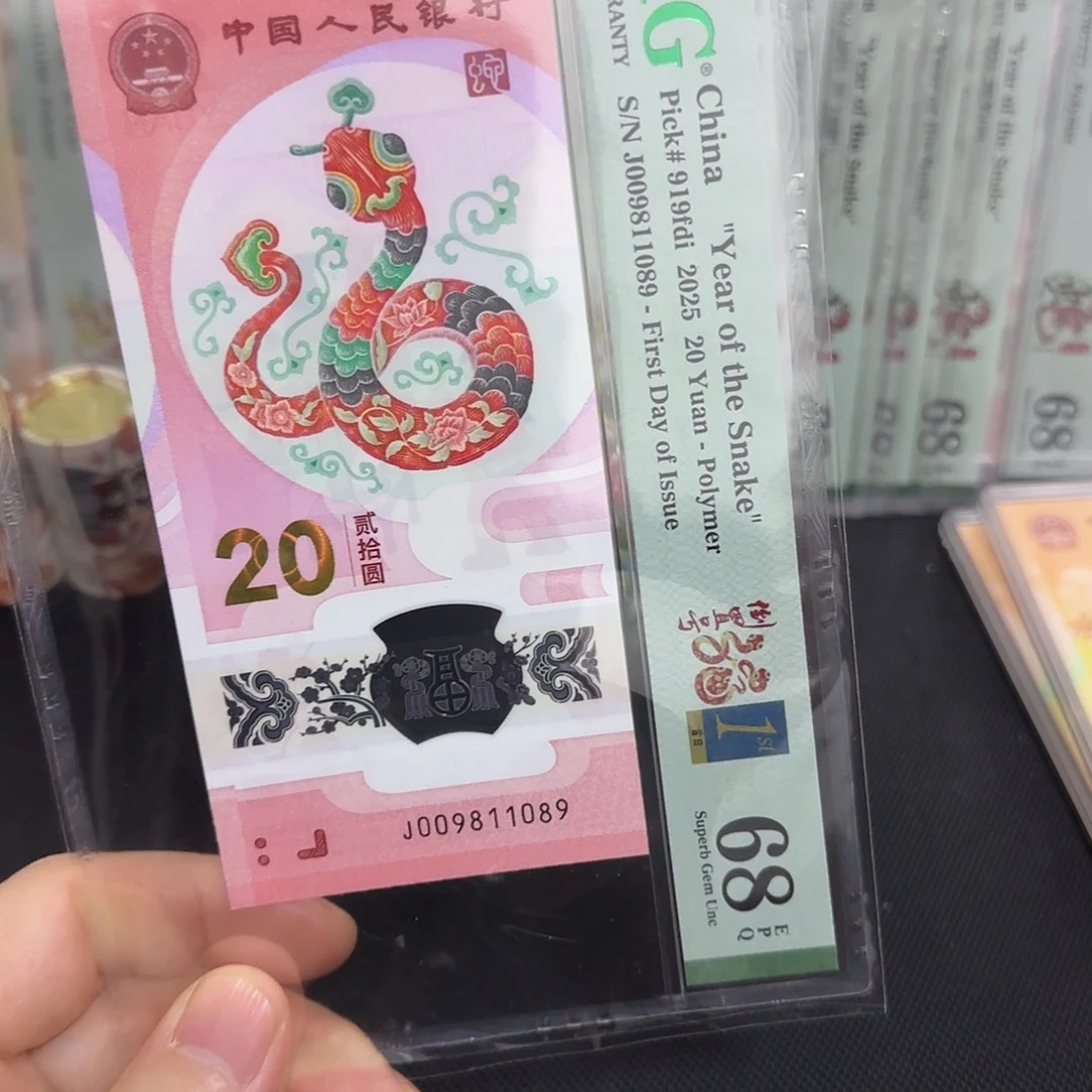 塑料蛇钞0189金兰首日四标009811089