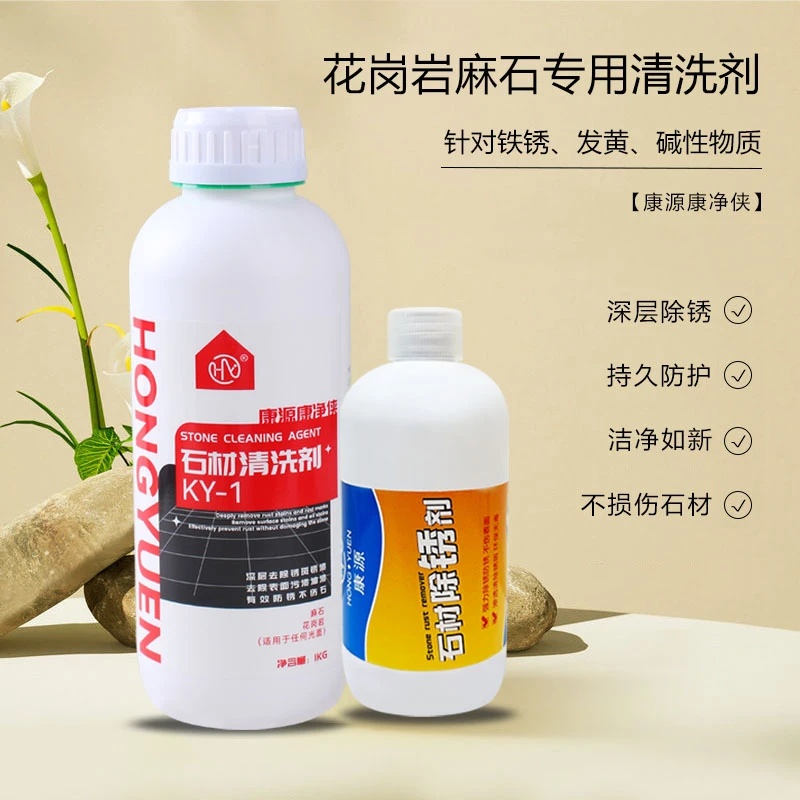 石材强效去污除铁锈去黄渍多用途清洁剂地铺石去除草酸吐黄清洗剂