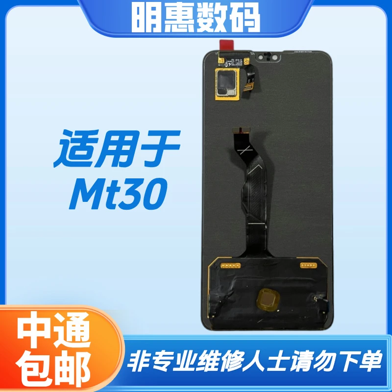 适用于Mt30手机液晶显示屏