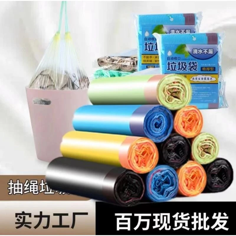 【助力主播】抽绳垃圾袋加厚手提式自动点断穿绳塑料袋家用加大驱蚊