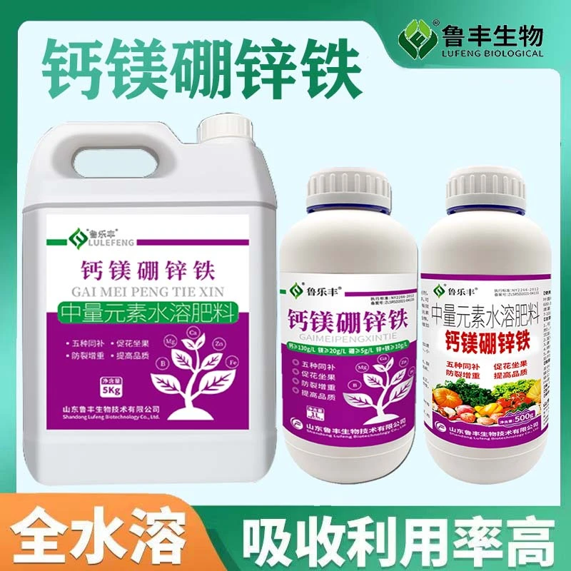 【鲁丰肥料特惠】钙镁硼锌铁叶面肥