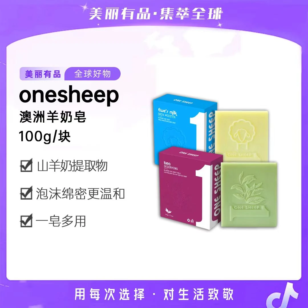 【美丽有品】澳洲原进口羊奶皂洁面沐浴二合一滋润保湿润肤TWZX5
