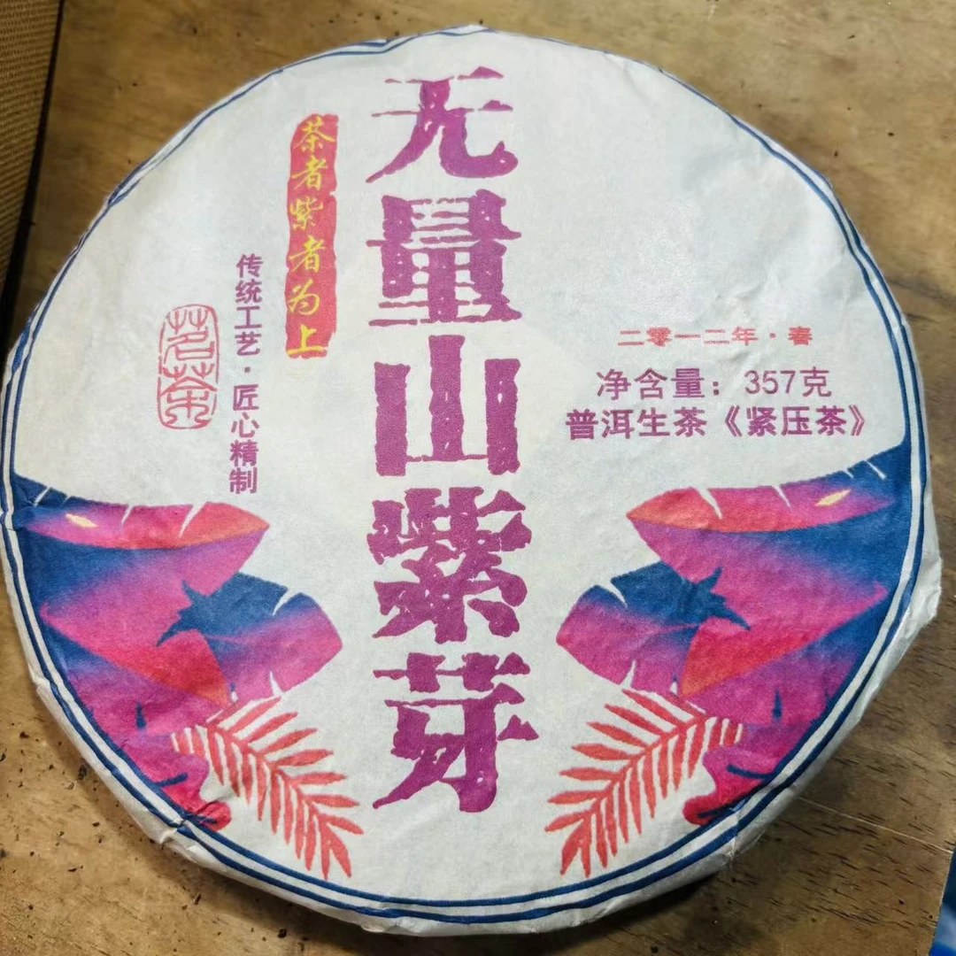 740号2012年景谷无量山紫芽茶春茶大树古树混采生茶357克饼12-21